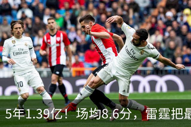 5年1.39亿！场均8.6分，雷霆把最脏的活儿买断了！