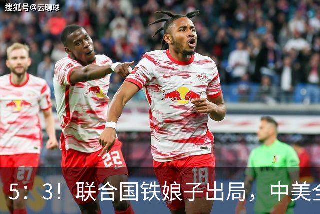5：3！联合国铁娘子出局，中美全都不买账，五常一票否决权定生死