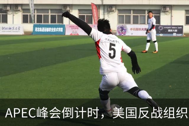 APEC峰会倒计时，美国反战组织赴华，一待就是12天，信号不寻常