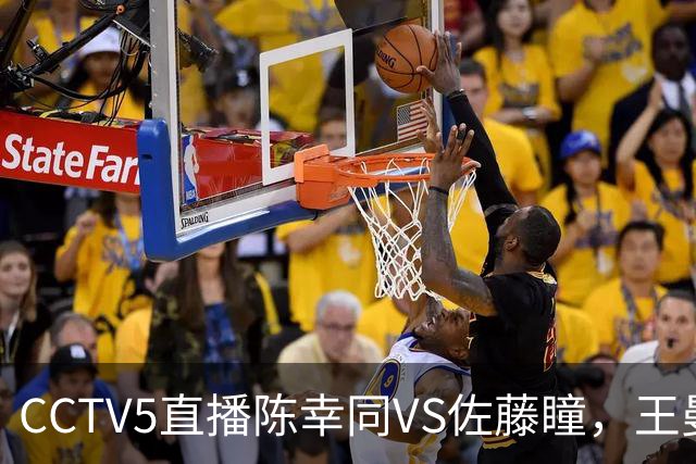 CCTV5直播陈幸同VS佐藤瞳，王曼昱VS张本美和，谁能打进女单决赛